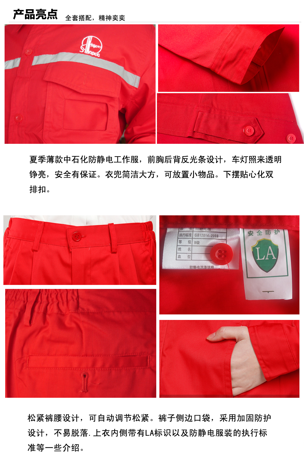 中石化金东工作服